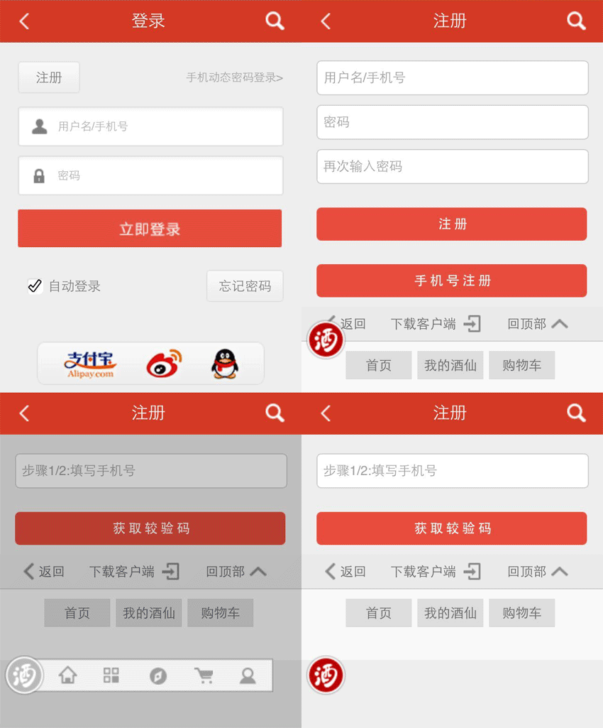 仿酒仙網(wǎng)wap手機(jī)登錄注冊頁面模板下載(圖1)