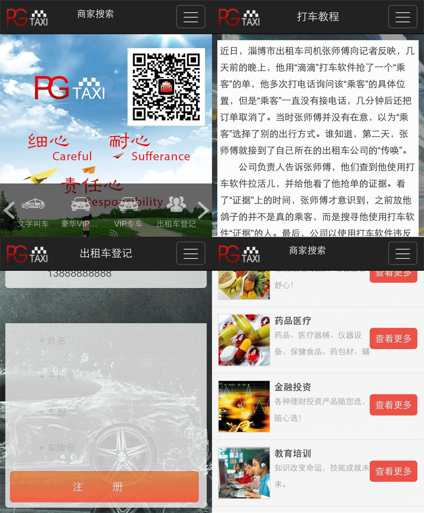 wap手機(jī)打車軟件微信頁面模板下載(圖1)