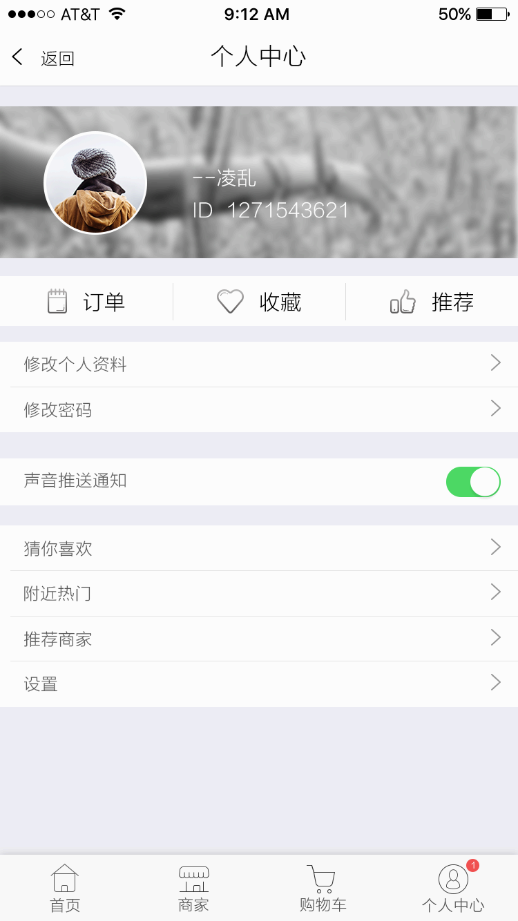 IOS風格app手機個人中心頁面模板下載(圖1)