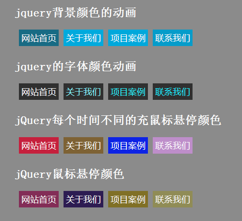 jquery color插件鼠標(biāo)懸停文字背景彩色漸變動(dòng)畫導(dǎo)航條(圖1)