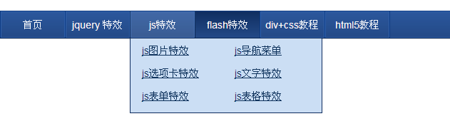 js導(dǎo)航菜單鼠標(biāo)滑過(guò)slide滑動(dòng)展開(kāi)二級(jí)下拉菜單(圖1)