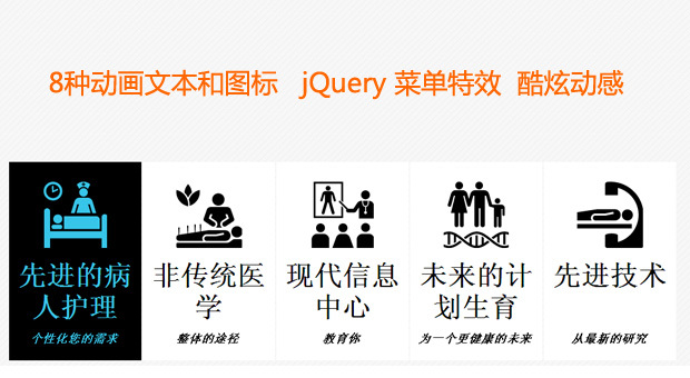 jquery圖標導航鼠標懸停圖標文字區(qū)域flash動畫滑動展示(圖1)