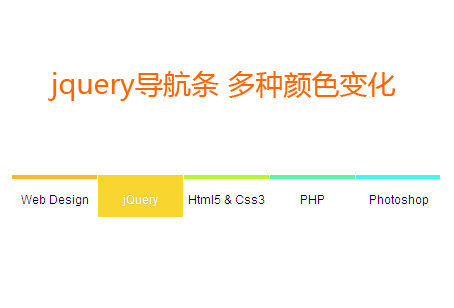 JQ滑動(dòng)變色菜單(圖1)