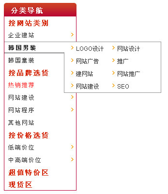 css仿京東商城商品分類導(dǎo)航菜單樣式代碼(圖1)