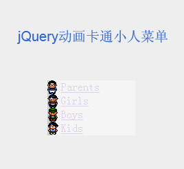 jquery動畫菜單鼠標懸停菜單列表動畫卡通小人物走動(圖1)