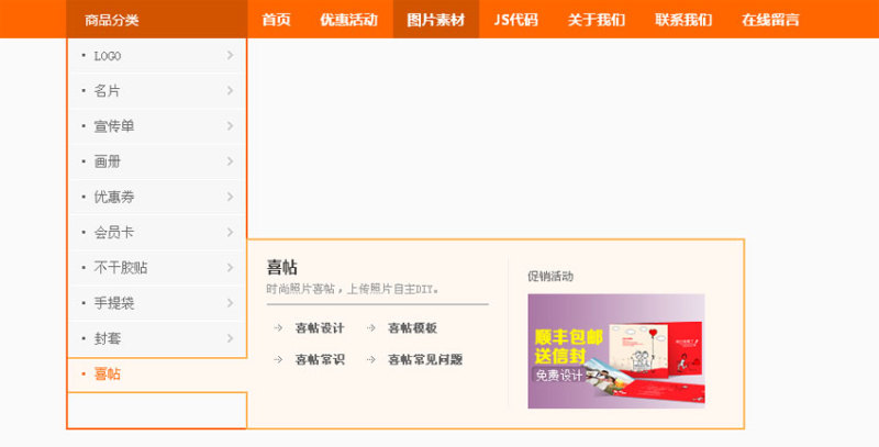 jquery hover屬性仿改圖網(wǎng)橙色的側(cè)邊商品分類二級(jí)導(dǎo)航菜單樣式(圖1)