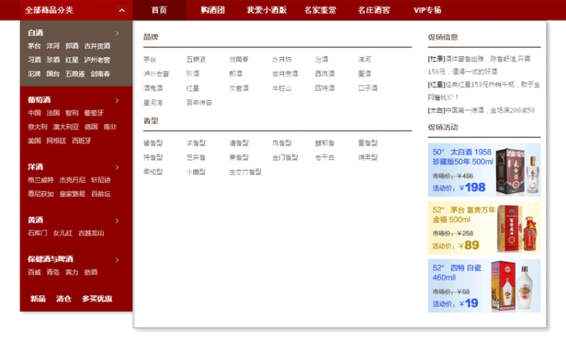 jquery制作類似天貓商城左側分類紅色的導航菜單代碼(圖1)