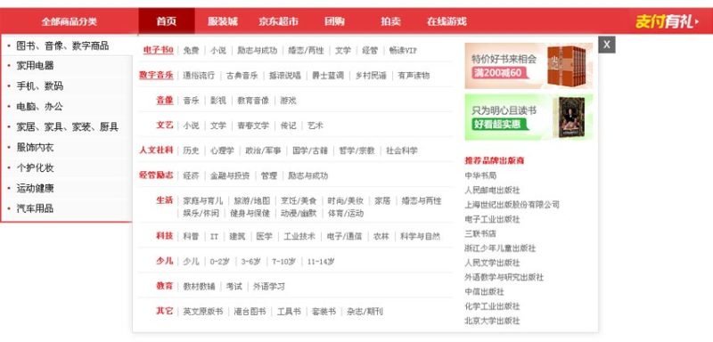 jquery hover鼠標滑過事件仿新版京東商城左側商品分類導航菜單樣式(圖1)