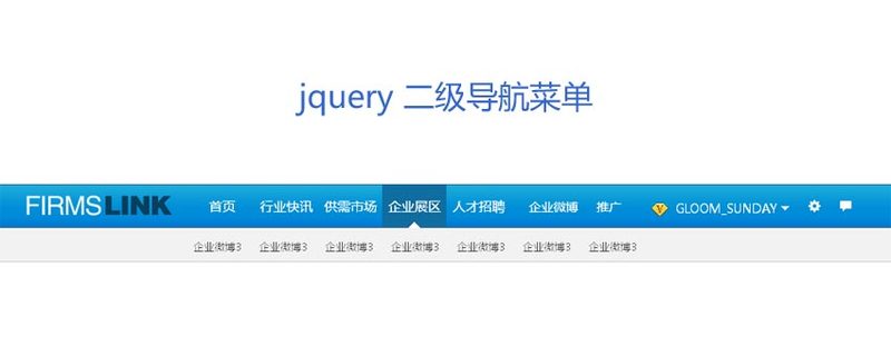 jQuery藍(lán)色的新聞門戶網(wǎng)站二級導(dǎo)航菜單效果代碼(圖1)