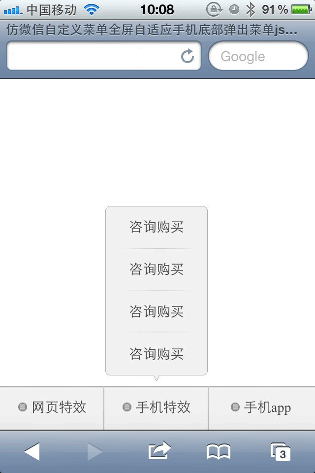 jQuery仿微信底部菜單制作手機(jī)微信底部自定義菜單代碼(圖1)