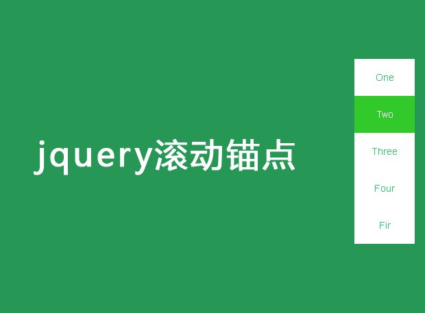 jQuery頁(yè)面滾動(dòng)右側(cè)浮動(dòng)導(dǎo)航切換樣式代碼(圖1)