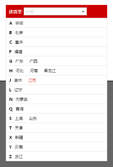 js模擬select選擇配送城市下拉列表菜單代碼(圖1)