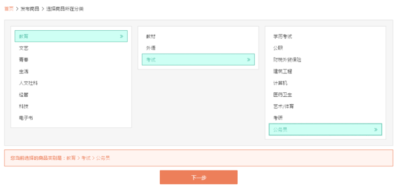 jQuery仿淘寶商品發(fā)布選擇分類導(dǎo)航菜單(圖1)