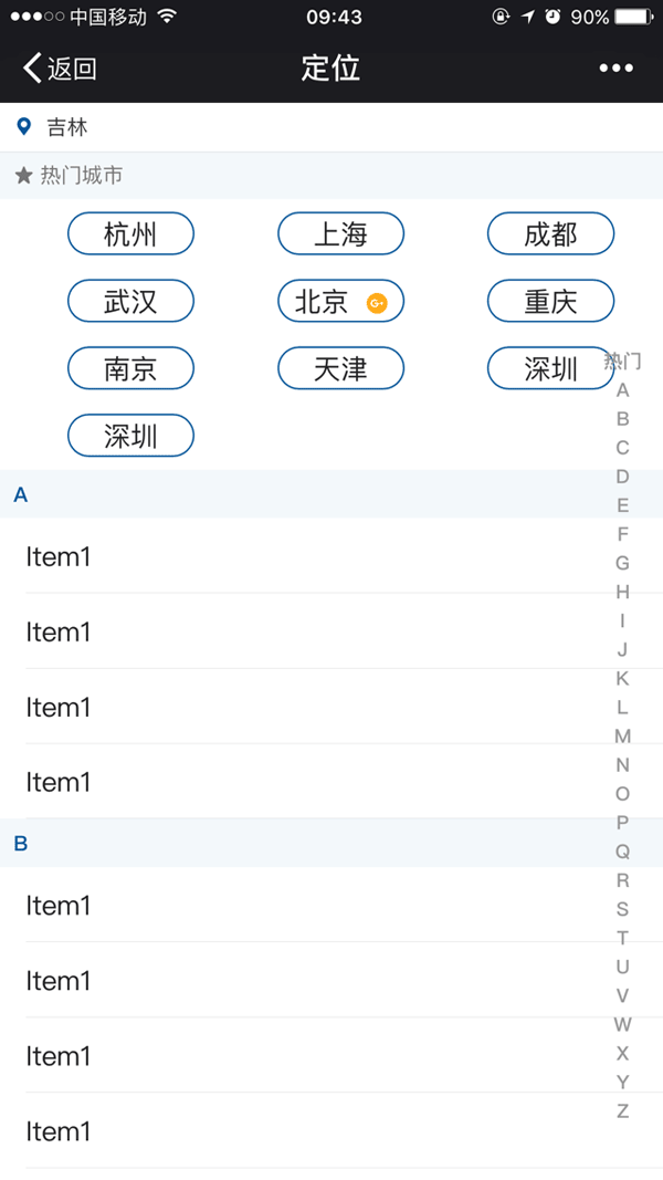 jQuery手機(jī)城市定位選擇通訊錄查詢代碼(圖1)