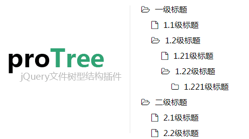 jQuery文件樹形結(jié)構(gòu)菜單插件(圖1)
