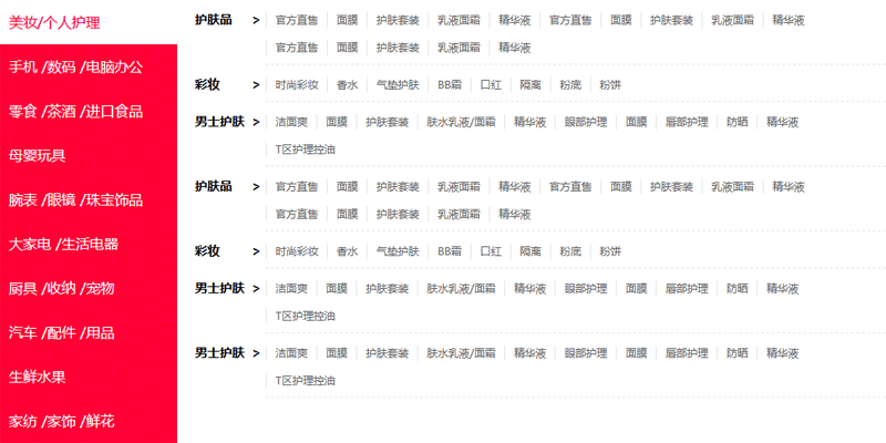 jquery仿天貓首頁(yè)分類導(dǎo)航菜單切換代碼(圖1)