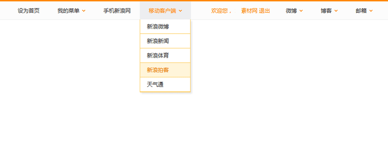 jQuery仿新浪頂部導(dǎo)航下拉菜單代碼(圖1)