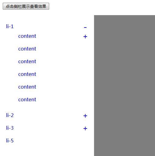 jQuery滑動(dòng)展開側(cè)邊欄導(dǎo)航菜單代碼(圖1)