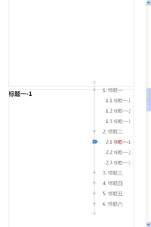 jquery仿百度百科右側(cè)懸浮導航描點代碼(圖1)