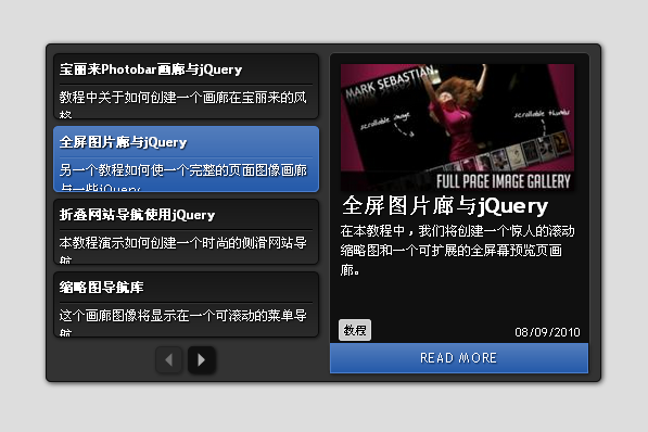 jQuery新聞列表閱讀器選項卡內容滾動切換(圖1)