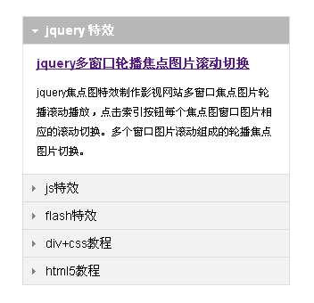 jquery滑動門代碼鼠標懸停豎直手風琴滑動門切換(圖1)