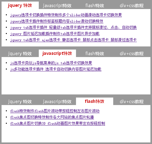 jquery選項卡插件制作滑動slide選項卡切換和fade選項卡切換等(圖1)