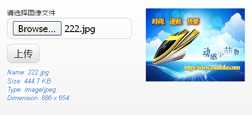html5圖片上傳插件預覽圖片尺寸大小上傳代碼(圖1)