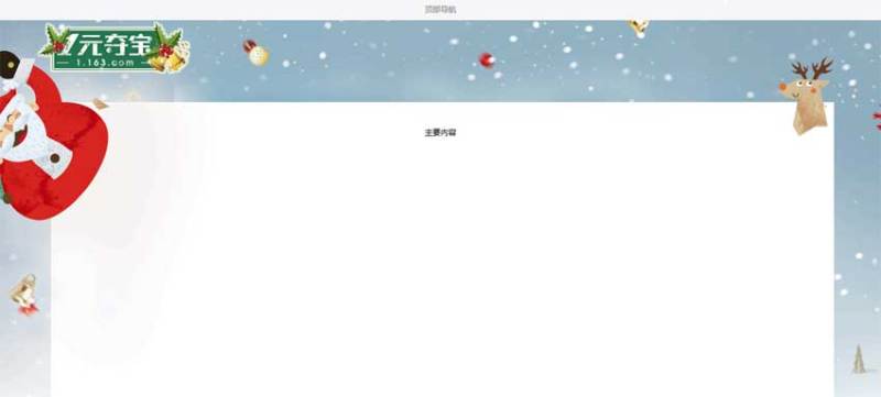 html5 canvas圣誕節(jié)網(wǎng)頁(yè)下雪背景特效(圖1)