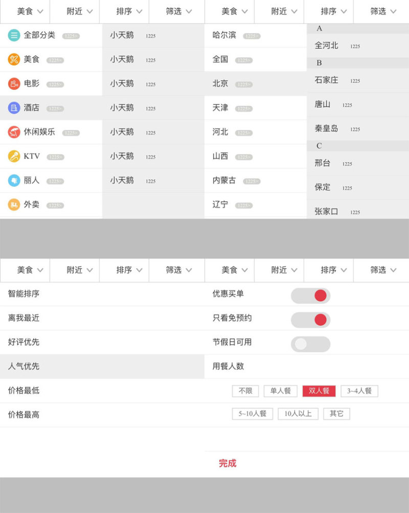 html5仿美團(tuán)ios手機(jī)端信息篩選條件代碼(圖1)