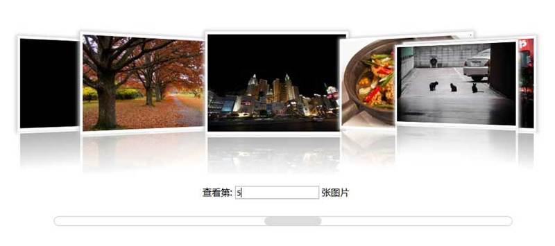 html5帶滑塊拖動的圖片相冊3D幻燈片展示特效(圖1)