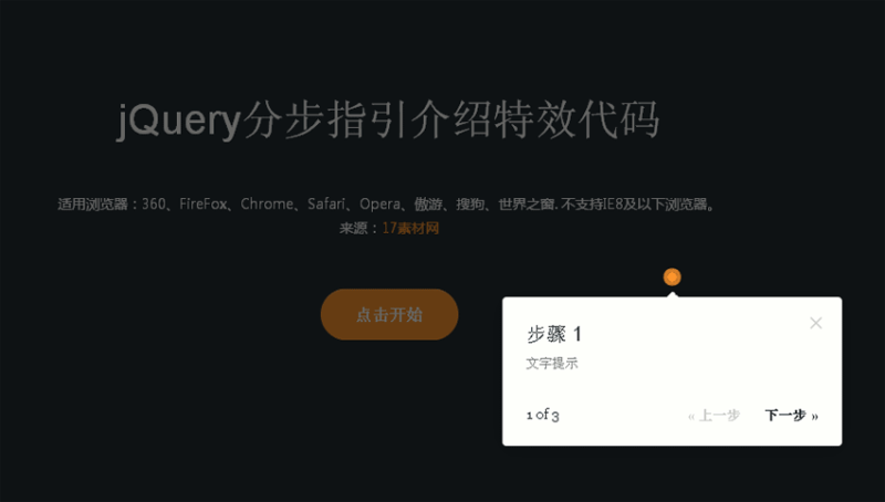 jquery mobile手機端操作步驟提示文字特效(圖1)