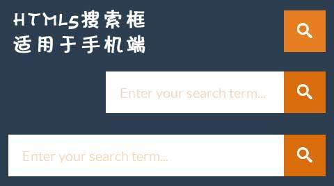 html5手機(jī)端抽屜式搜索框動(dòng)畫(huà)特效(圖1)