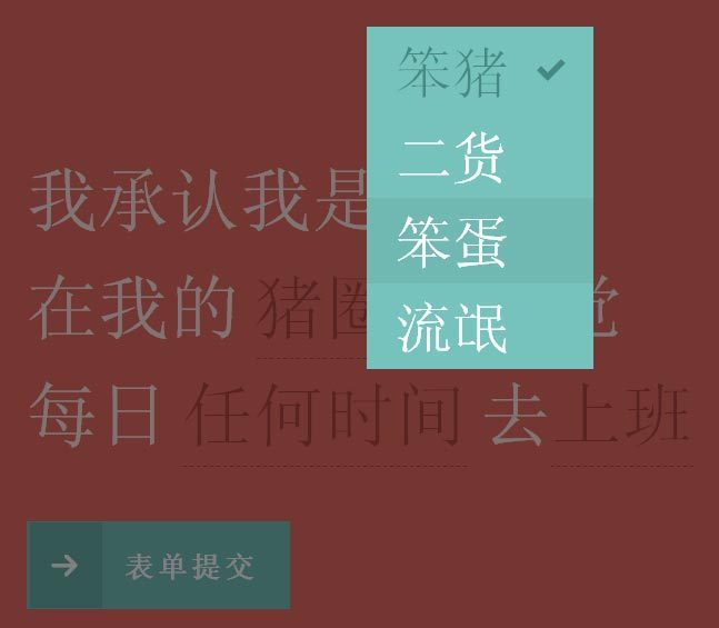 html5表單實(shí)例select表單樣式美化select單選框表單提交代碼(圖1)