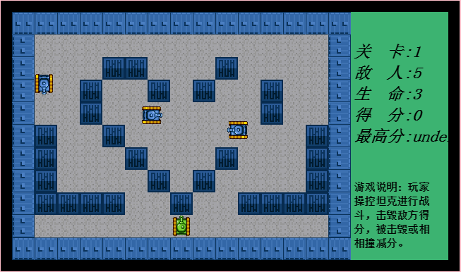 HTML5網(wǎng)頁單機(jī)版坦克大戰(zhàn)源代碼下載(圖1)