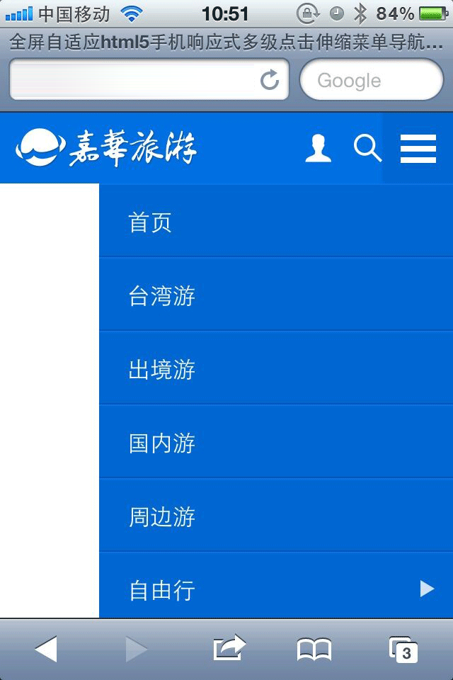 jQuery html5手機(jī)導(dǎo)航菜單觸屏點(diǎn)擊彈出導(dǎo)航菜單代碼(圖1)