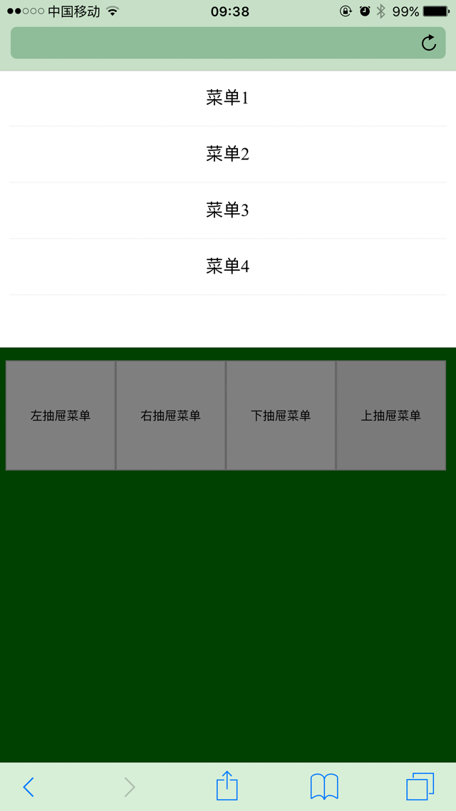 html5仿手機側(cè)邊抽屜式滑動菜單效果代碼(圖1)