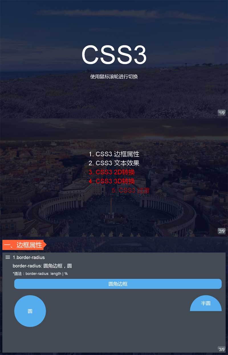 html5 css3仿ppt幻燈片播放動畫效果(圖1)