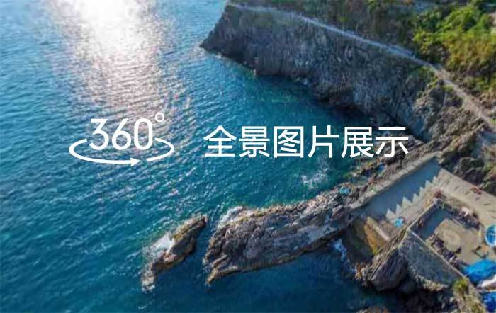 html5 canvas生成全景圖片360度展示特效(圖1)