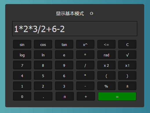 vue制作在線計算器代碼(圖1)