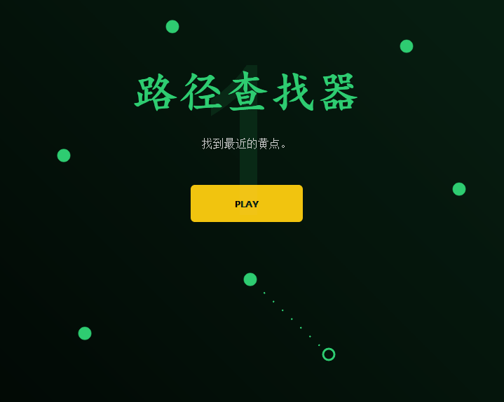 html5 svg點(diǎn)線連接路徑小游戲代碼(圖1)