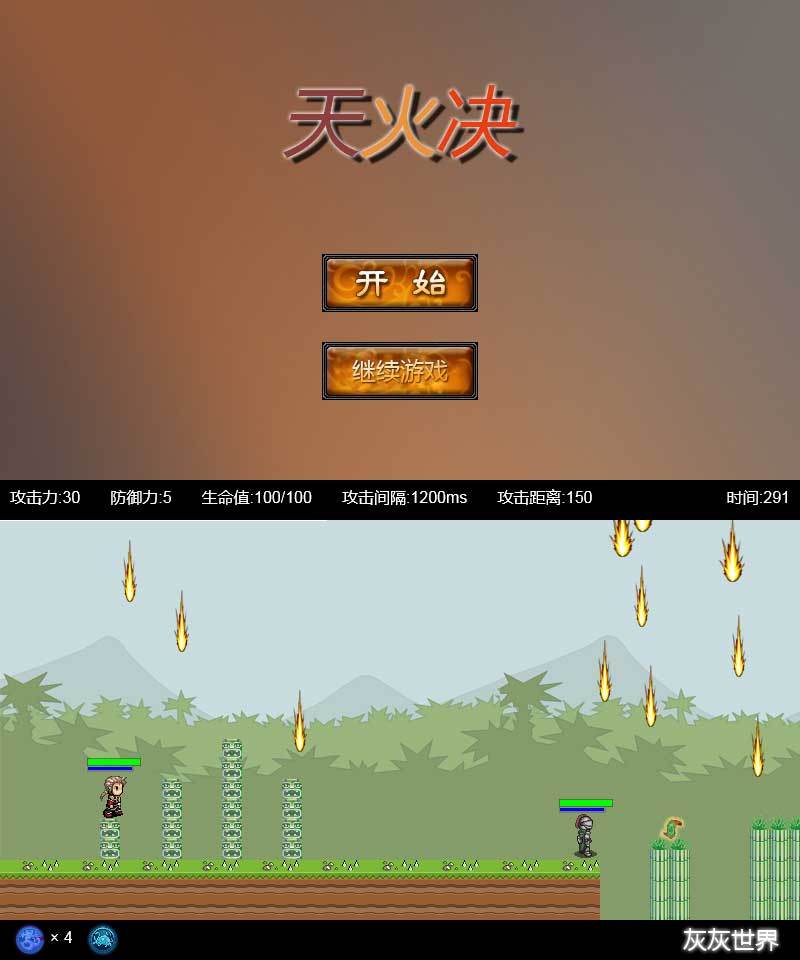 html5 canvas天火決闖關(guān)游戲源碼(圖1)