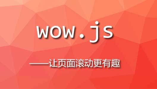 wow.js網(wǎng)頁(yè)滾動(dòng)圖片元素動(dòng)畫(huà)效果(圖1)