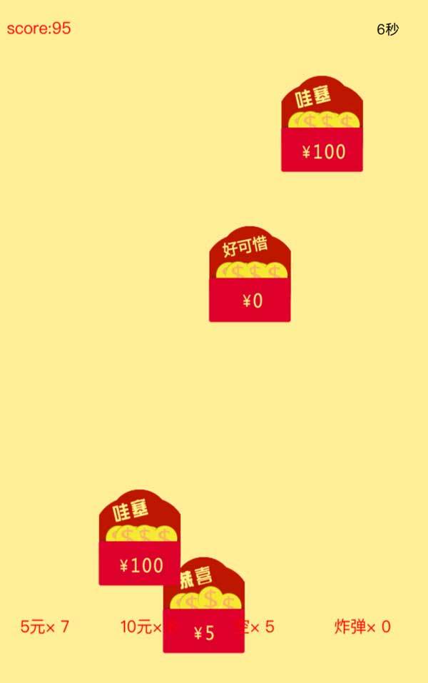 html5手機(jī)觸屏接紅包小游戲代碼(圖1)