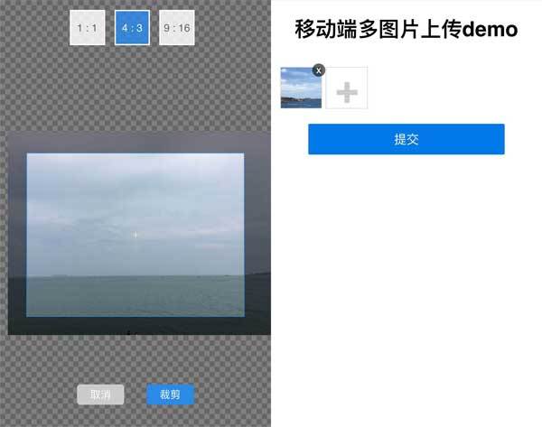 html5移動端上傳圖片裁剪代碼(圖1)