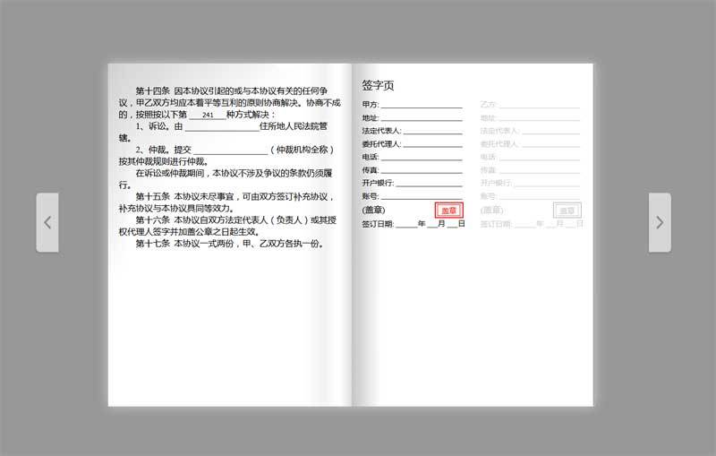 html5模擬電子合同書翻頁特效(圖1)