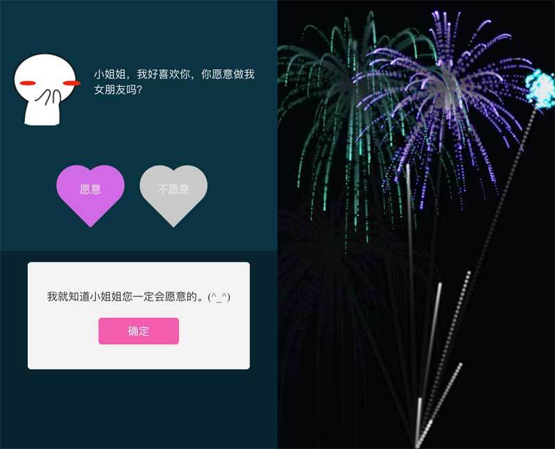 jQuery html5七夕表白放煙花動(dòng)畫特效(圖1)