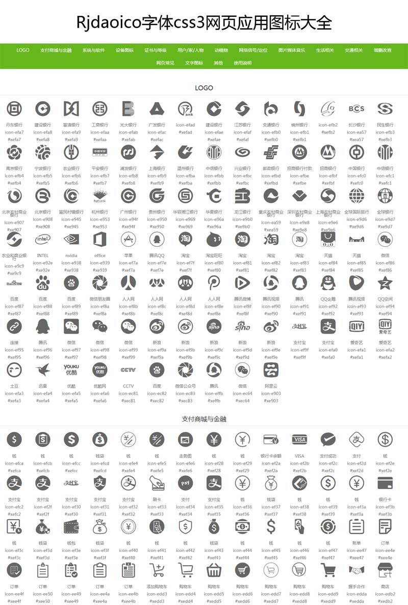 css3制作Rjdaoico字體網(wǎng)頁應(yīng)用圖標(biāo)大全(圖1)
