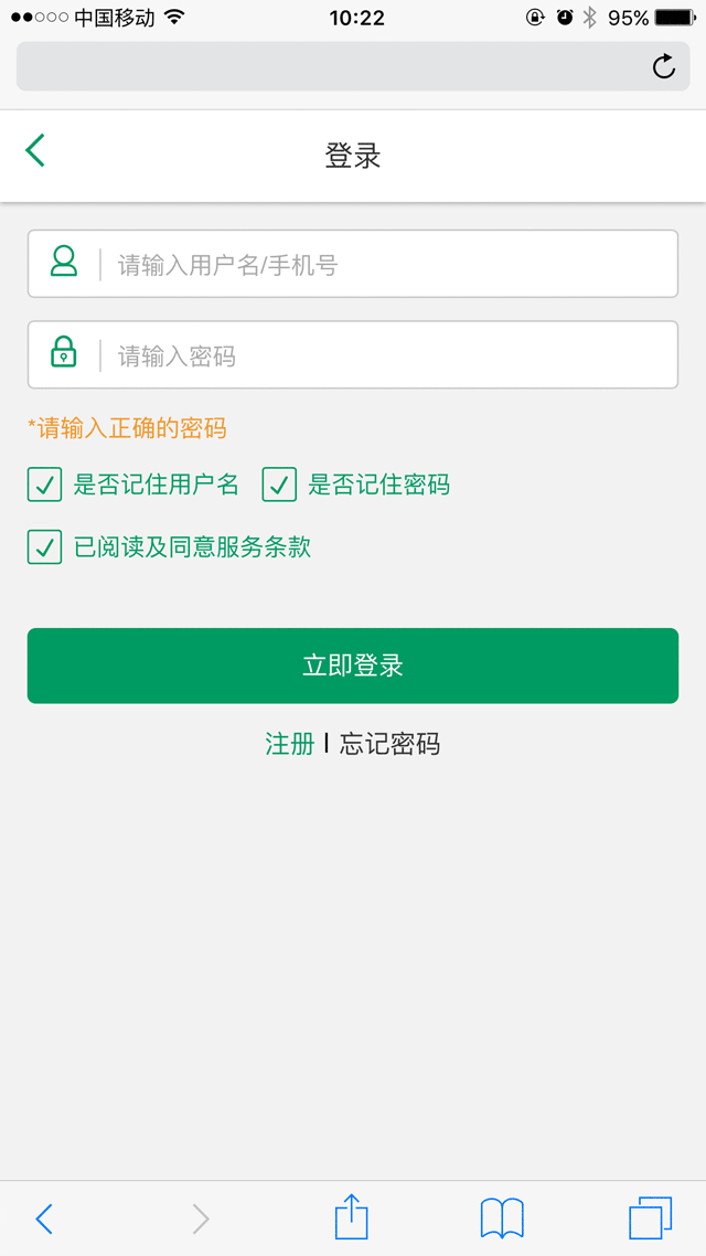 html5自定義標(biāo)簽手機登錄框表單驗證代碼(圖1)