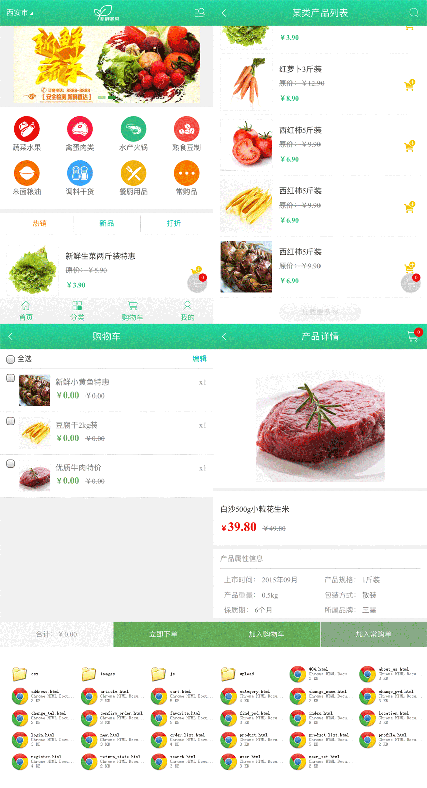 HTML5移動(dòng)WEBAPP果蔬菜類購物手機(jī)模板源碼(圖1)