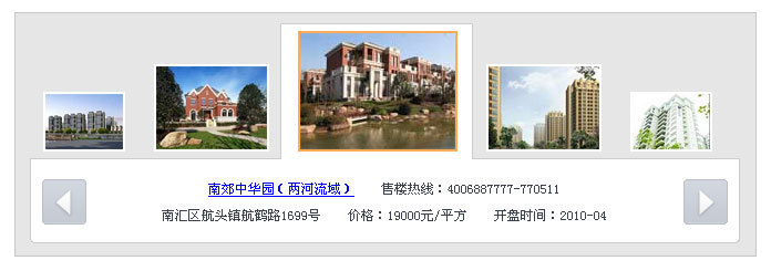 js房產(chǎn)網(wǎng)站大小縮放圖片滾動展示(圖1)